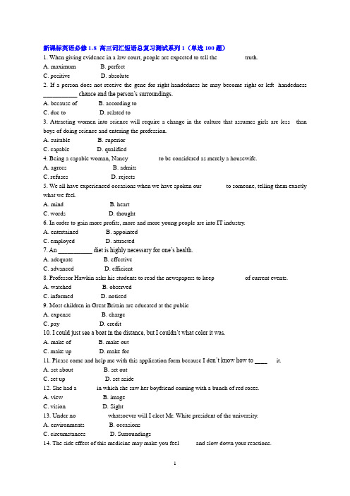新课标英语必修18高三词汇短语总复习测试系列1(单选100题)