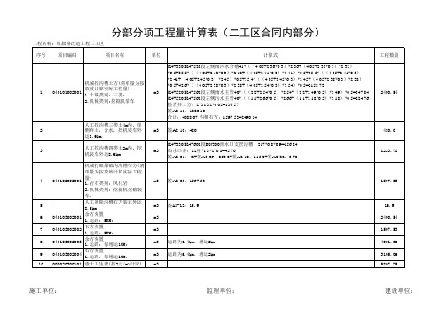 产值工程数量计算表