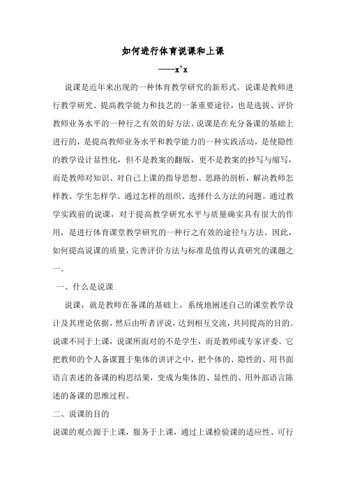 体育老师学习材料