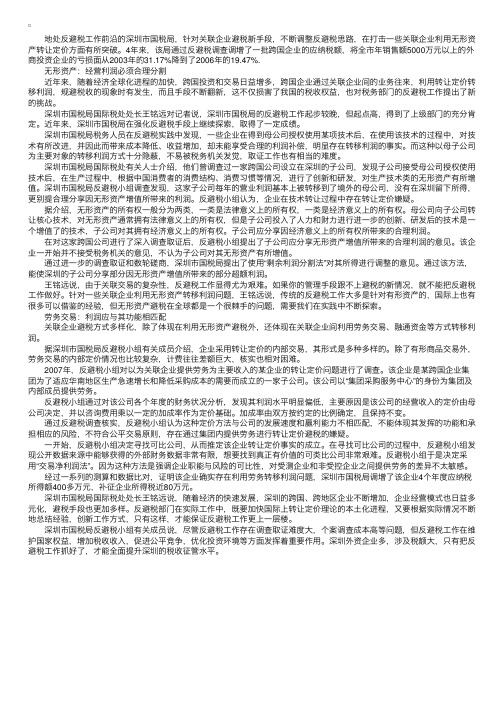 深圳国税：用新手段打击避税新方式