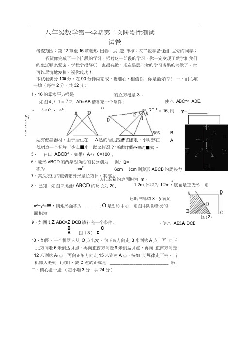 八年级数学第一学期第二次阶段性测试