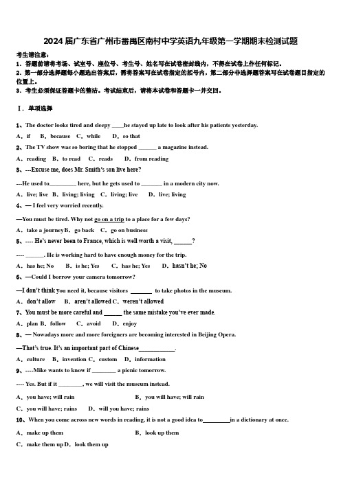 2024届广东省广州市番禺区南村中学英语九年级第一学期期末检测试题含解析