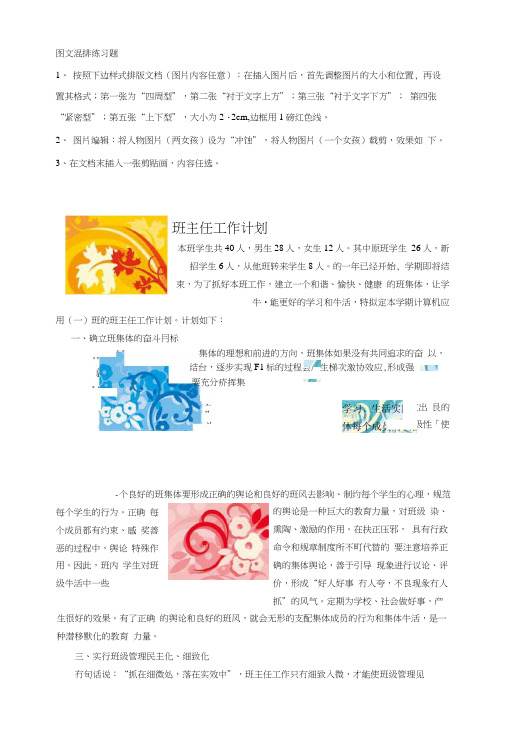 图文混排练习题效果.docx