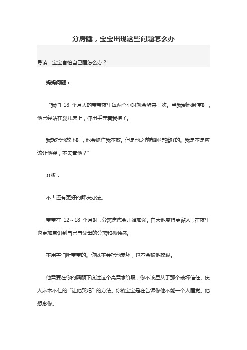 育儿知识：分房睡,宝宝出现这些问题怎么办