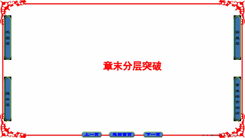 2016-2017学年高中数学人教A版必修二 第三章 直线与方程 章末分层突破