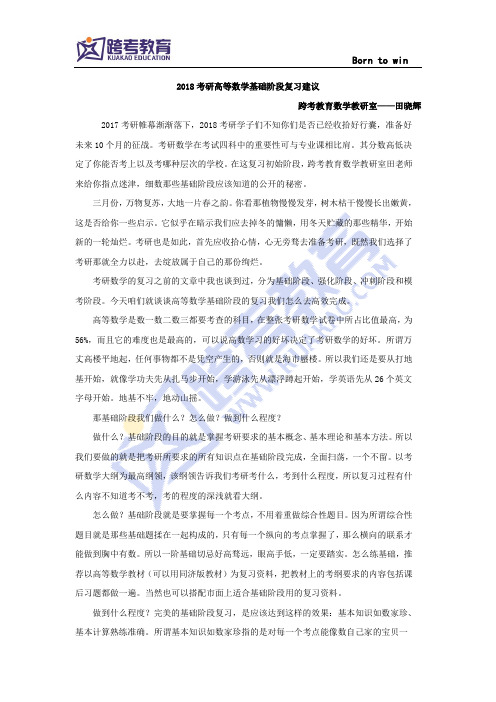 2018考研高等数学基础阶段复习建议