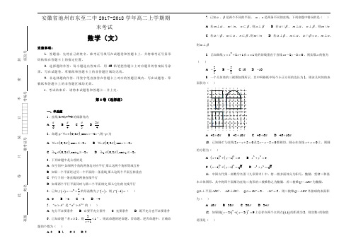 安徽省池州市东至二中2017-2018学年高二上学期期末考试数学(文)(word版含答案)