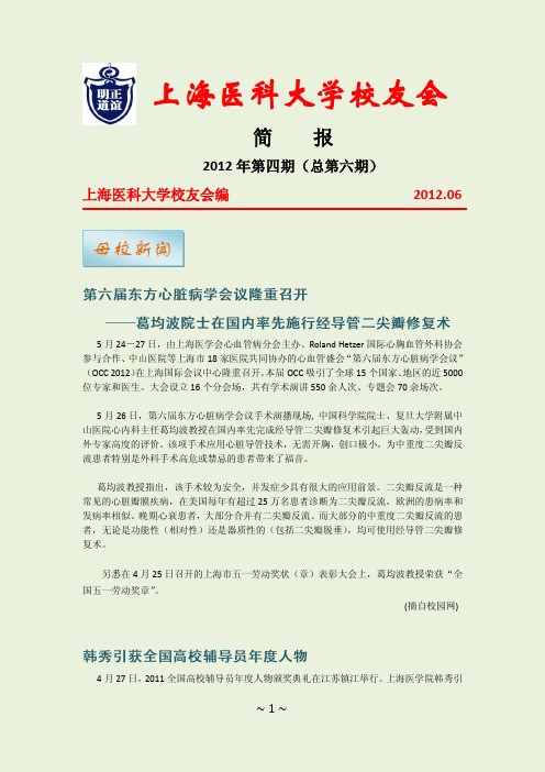 上海医科大学校友会