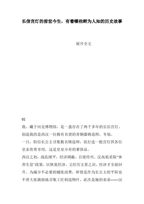 长信宫灯的前世今生,有着哪些鲜为人知的历史故事