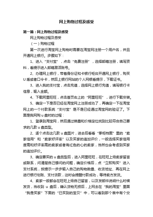 网上购物过程及感受