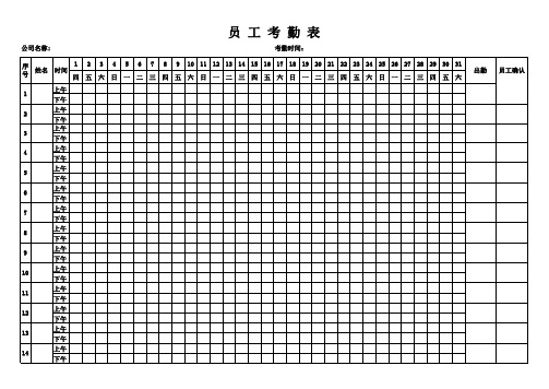 员工考勤表(通用版)