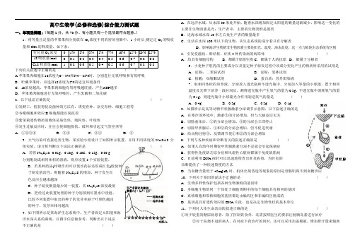 最新-2018学年高中生物学(必修和选修)综合能力测试题