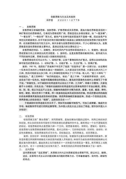 创新思维与方法及其案例 2