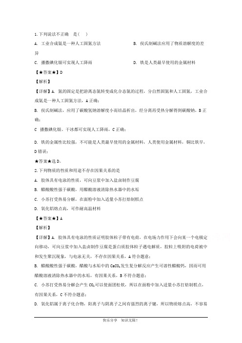 四川省宜宾市叙州区第二中学校2020届高三第一次高考适应性考试理综化学试题