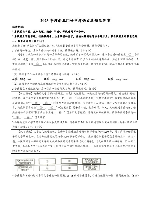 2023年河南三门峡中考语文真题及答案