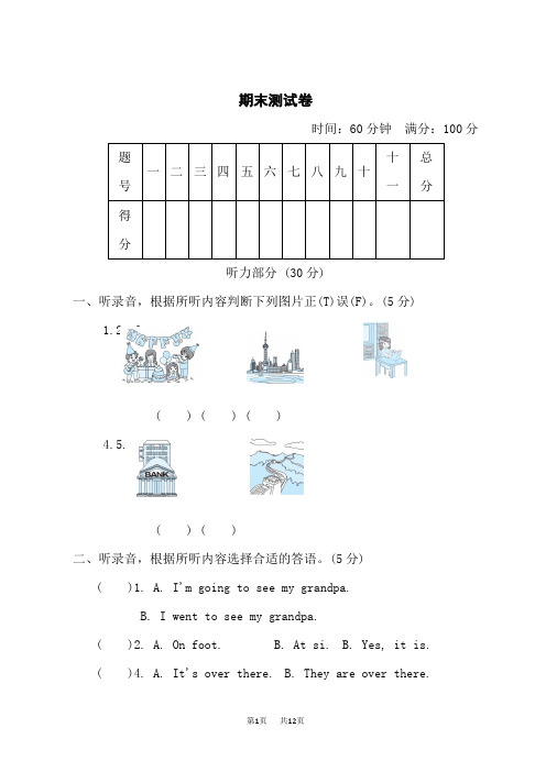 人教精通版六年级英语下册期末复习 期末测试卷 期末测试卷