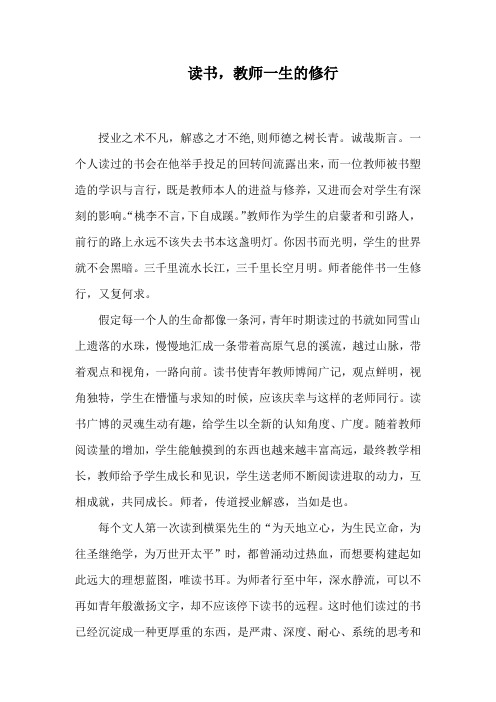 征文+读书,教师一生的修行