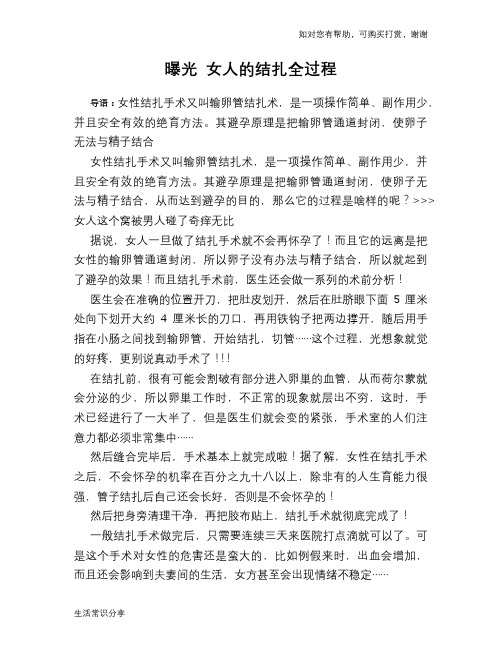 曝光 女人的结扎全过程