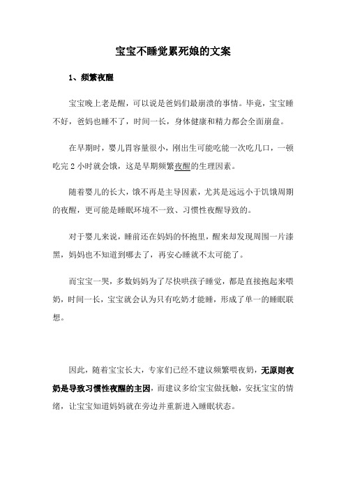 宝宝不睡觉累死娘的文案