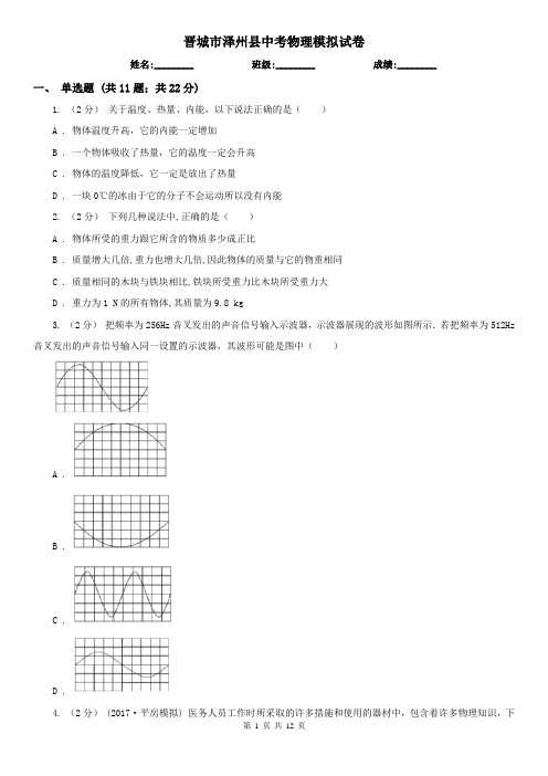 晋城市泽州县中考物理模拟试卷