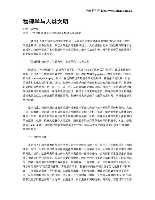 物理学与人类文明