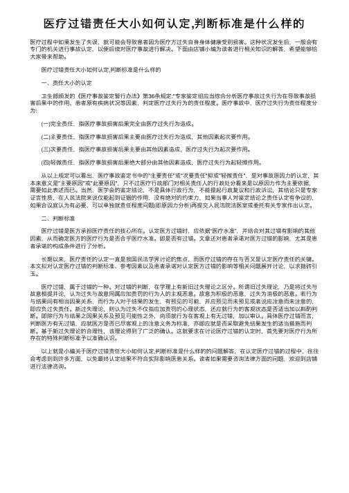 医疗过错责任大小如何认定,判断标准是什么样的