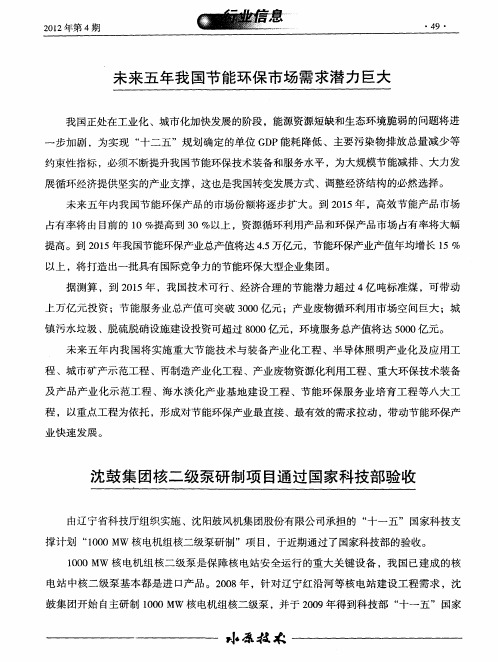 沈鼓集团核二级泵研制项目通过国家科技部验收