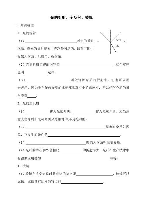 高三物理第三册光的折射、全反射、棱镜 同步练习