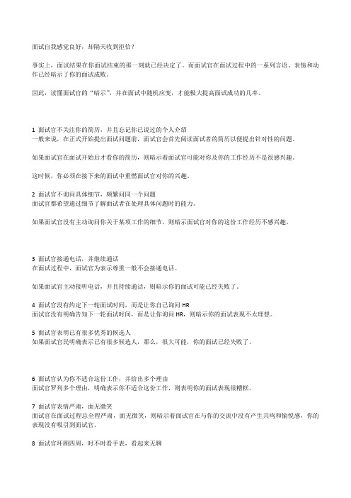 读懂面试官的“暗示”