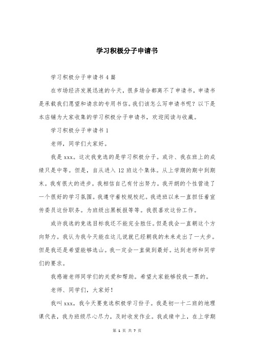 学习积极分子申请书