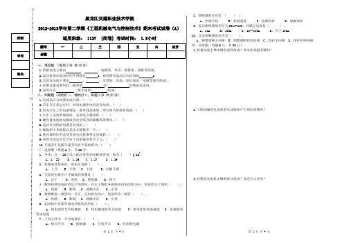 《工程机械电气与控制技术》期末试卷(A卷)