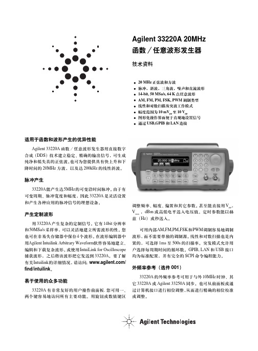 Agilent33220A 20MHz函数任意波形发生器