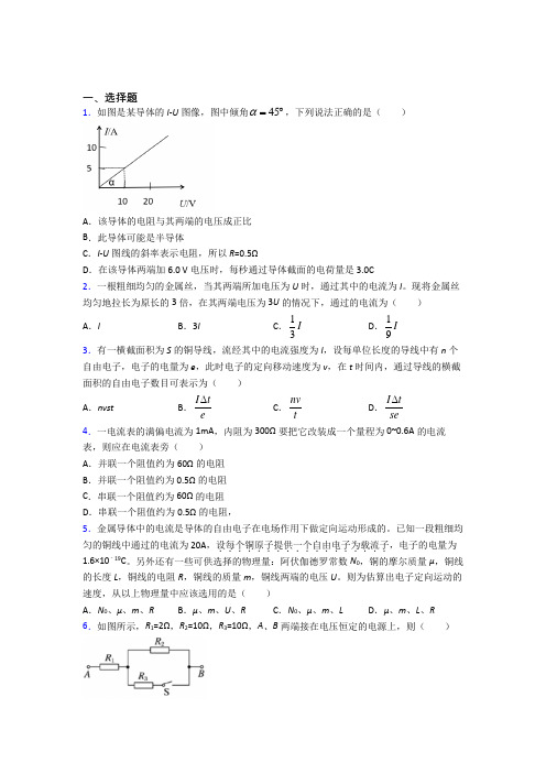 (典型题)高中物理必修三第十一章《电路及其应用》测试题(答案解析)