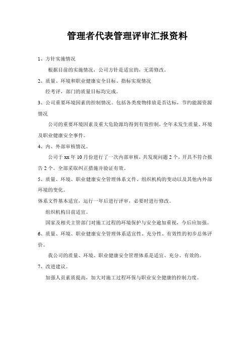 管理者代表管理评审汇报