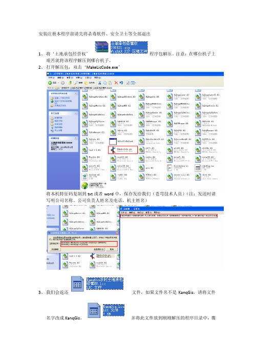 2、农经权建库软件试用版简单安装手册