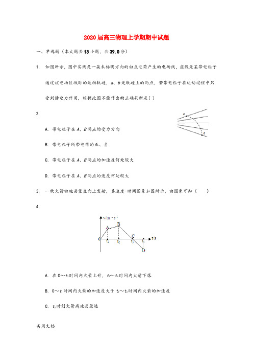 2020届高三物理上学期期中试题 (4)