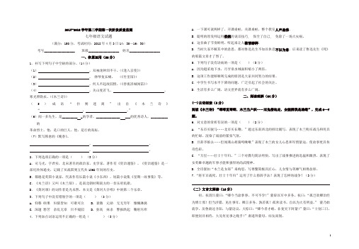 2018-2019学年第二学期第一次阶段质量监测七年级语文试题(含答案)