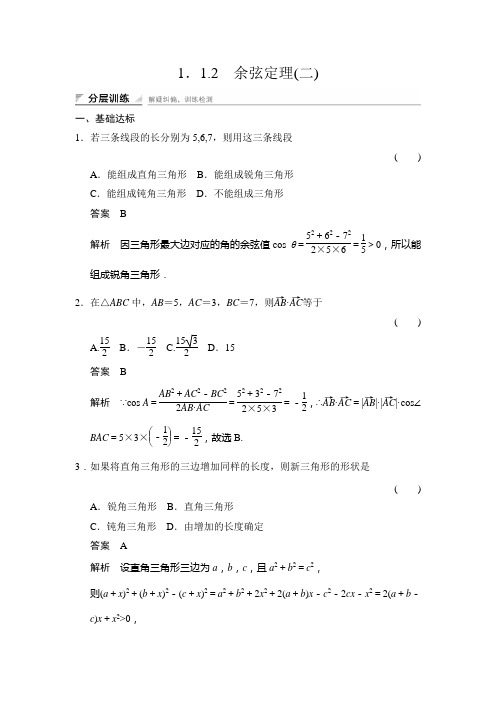 创新设计必修五WORD训练1-1-2(2)