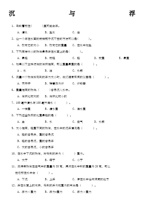 五年级下册科学复习选择题