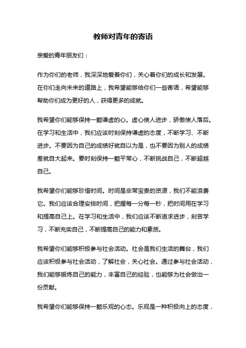 教师对青年的寄语