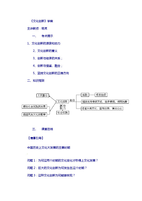 北京市2018届高考人教政治复习学案：文化创新 含答案