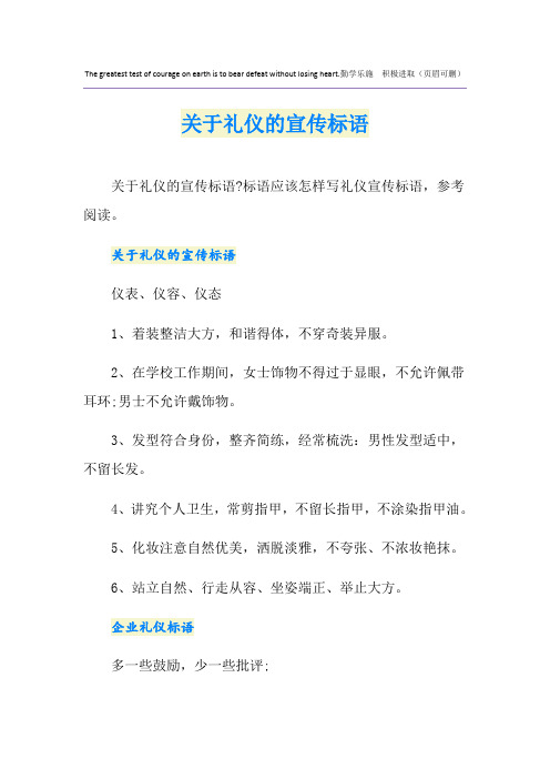 关于礼仪的宣传标语