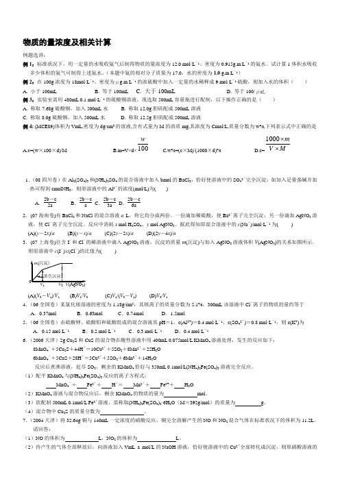 高三化学一轮复习第二讲  物质的量浓度及相关计算