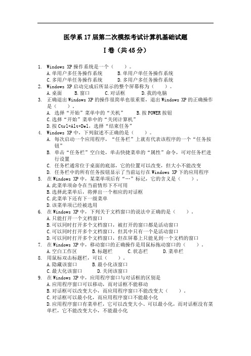 (完整word版)计算机应用基础第二章Windows操作系统试题