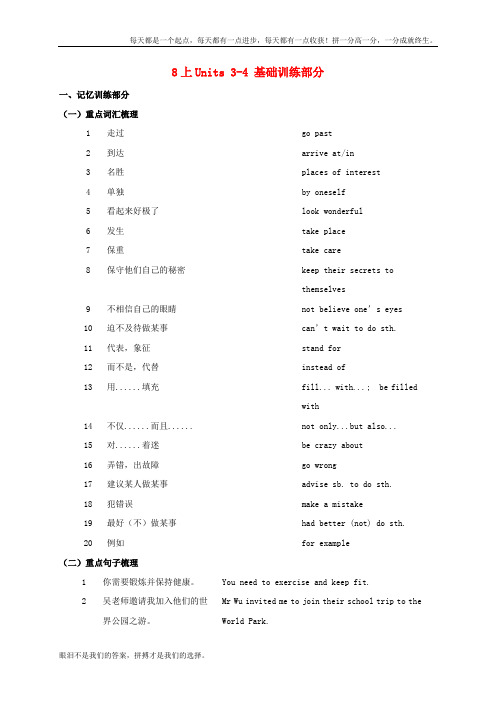 江苏省扬州市2020届中考英语复习八上Units3_4导学案(含答案)