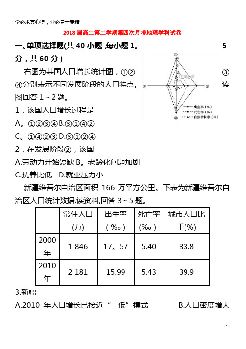 生产建设兵团2016-2017学年高二地理下学期第四次月考试题(1)