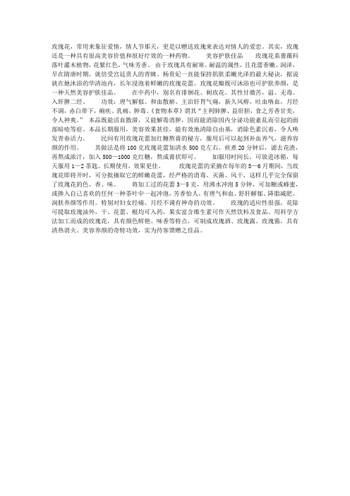 玫瑰花有哪些药用价值-中药知识