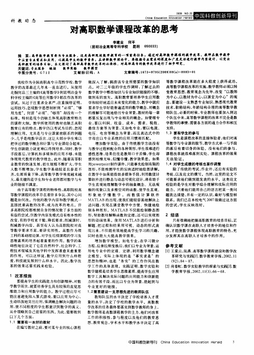 对高职数学课程改革的思考