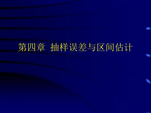 新编文档-医学统计学第4章-精品文档