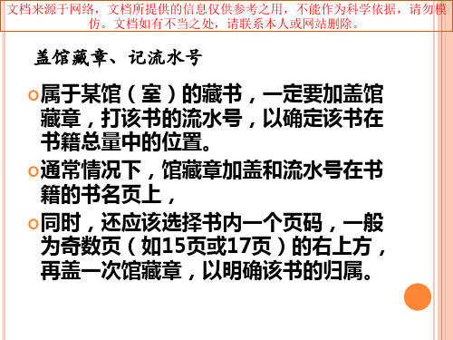 最新图书馆业务知识培训专业知识讲座